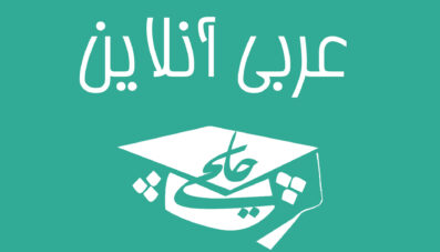عربی آنلاین