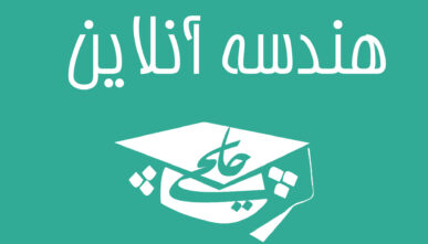 هندسه آنلاین
