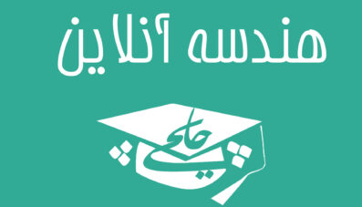 هندسه آنلاین
