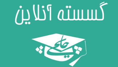 گسسته آنلاین