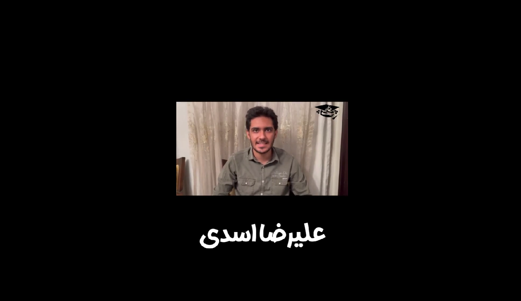 علیرضا اسدی رتبه ۳۵۶ کنکور تجربی ۱۴۰۱